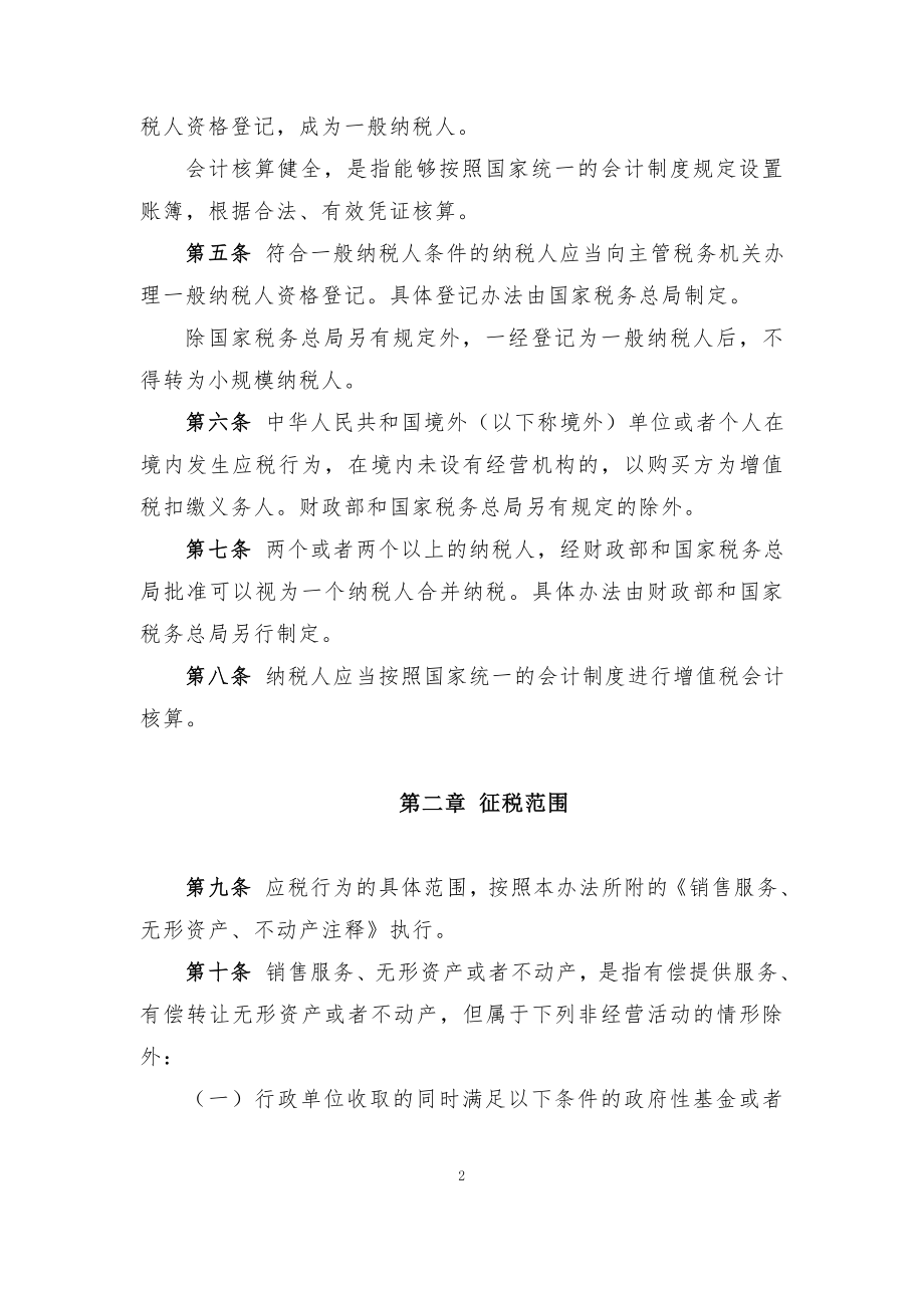 营业税改征增值税试点实施办法.docx_第2页