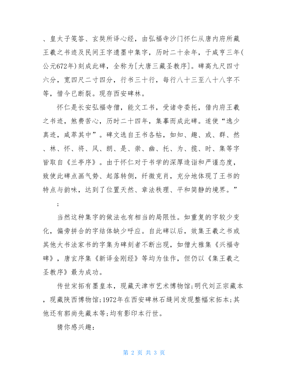 王羲之行书圣教序-王羲之圣教序临习指南.doc_第2页