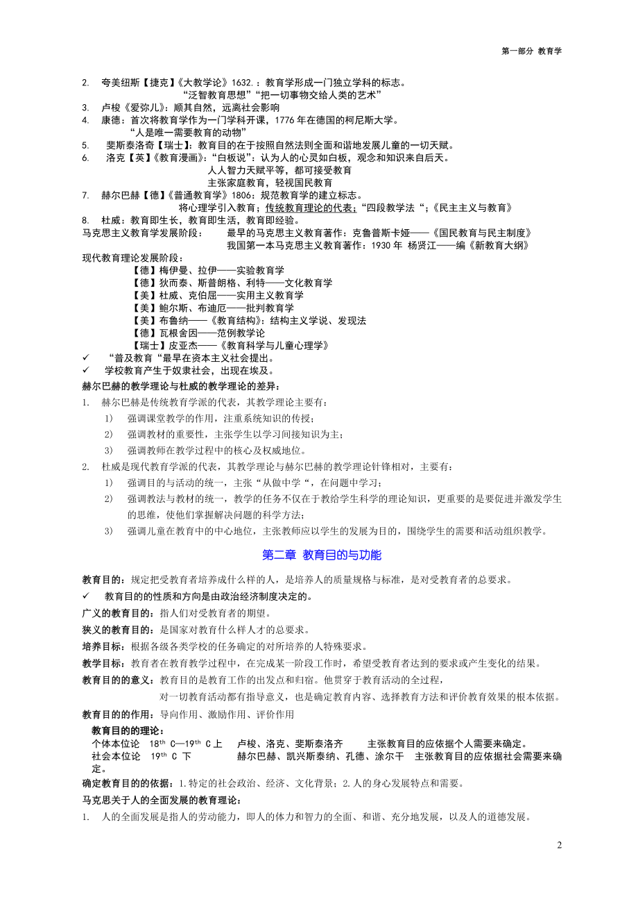 教育学基础知识点总结.doc_第2页