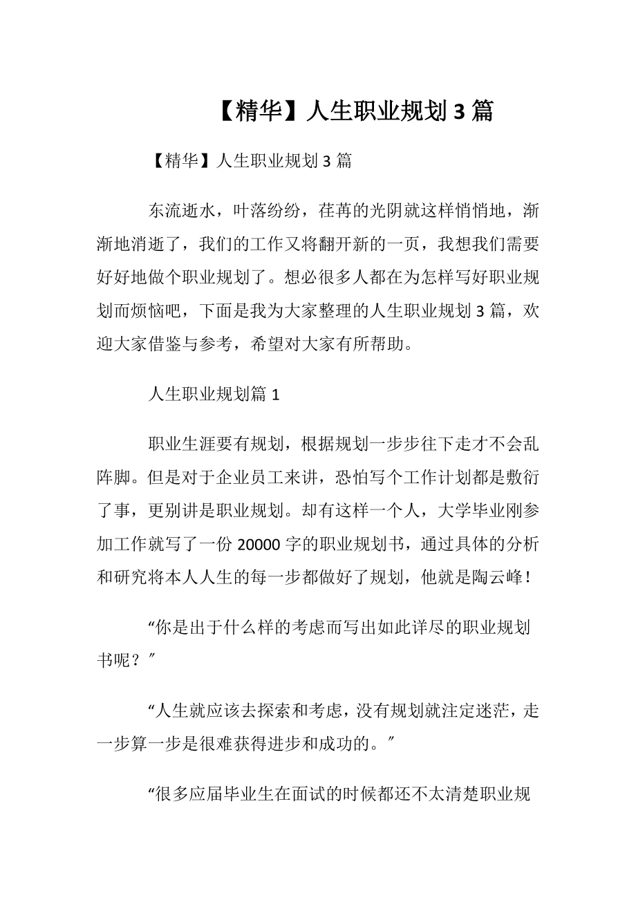 【精华】人生职业规划3篇.docx_第1页