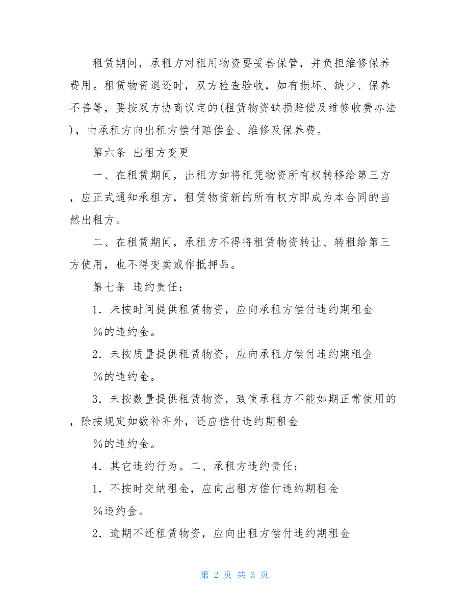 商铺租赁合同建筑施工物资租赁合同样本.doc_第2页