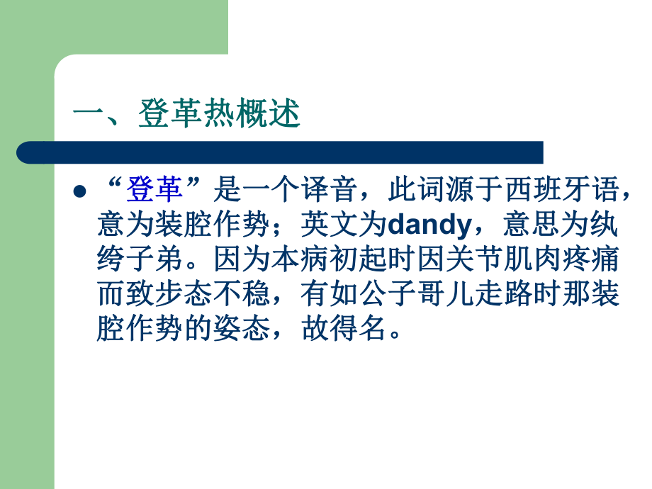 防登革热主题班会.ppt_第2页