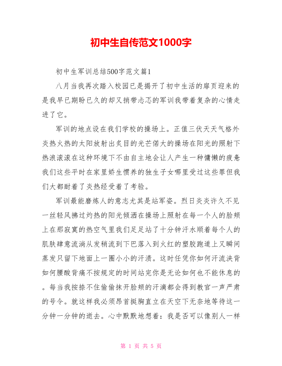 初中生自传范文1000字.doc_第1页