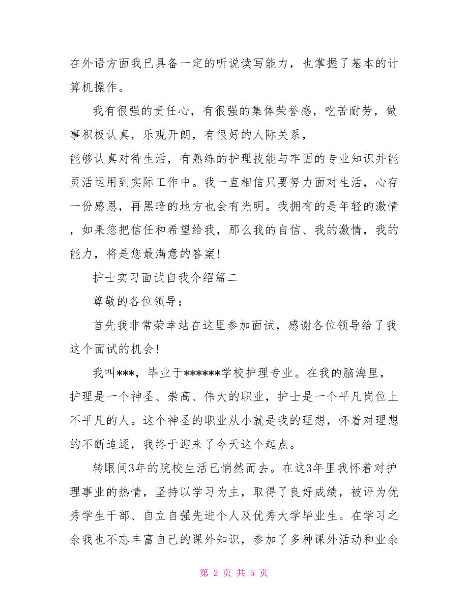 护士实习面试1分钟自我介绍范文-.doc_第2页