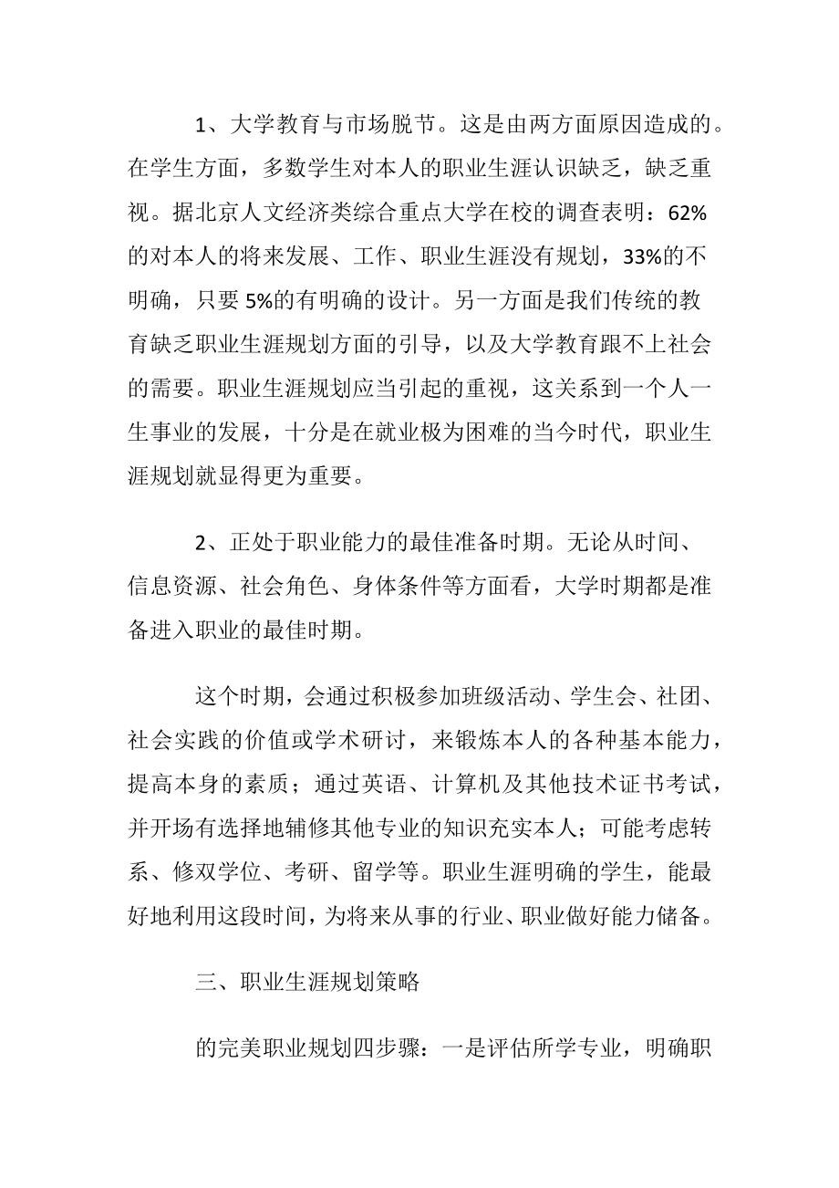 大学生职业规划_4.docx_第2页