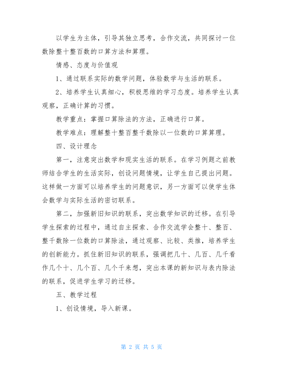 除数是一位数的口算除法的数学讲课稿-除数是一位数的除法.doc_第2页