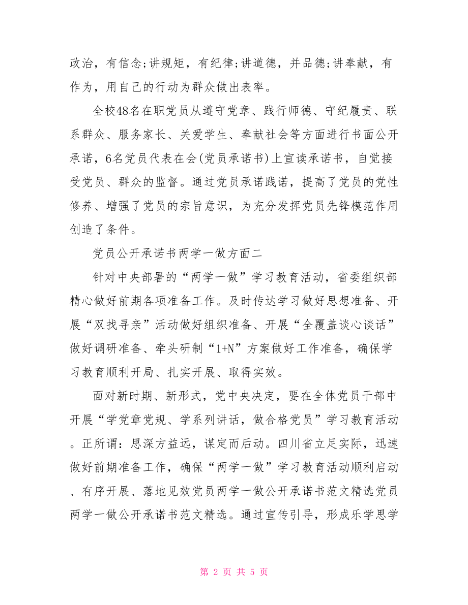 党员两学一做承诺书7篇,党员公开承诺书两学一做方面(三篇).doc_第2页