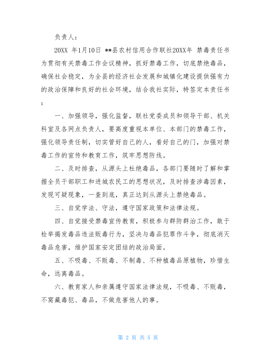 普法依法治理工作责任书普法依法治理责任书（禁毒）.doc_第2页