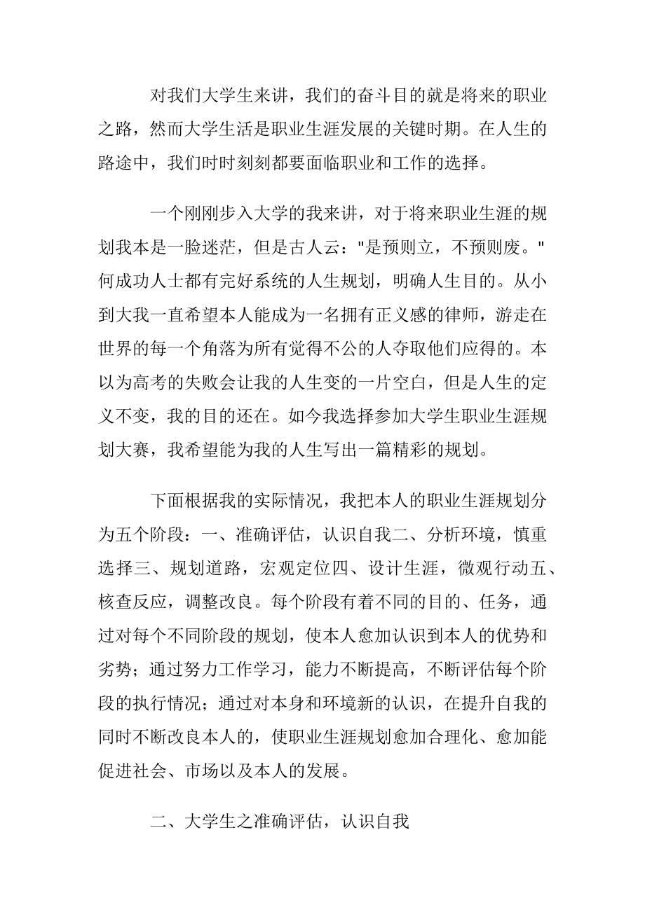 关于大学生职业规划集合八篇.docx_第2页