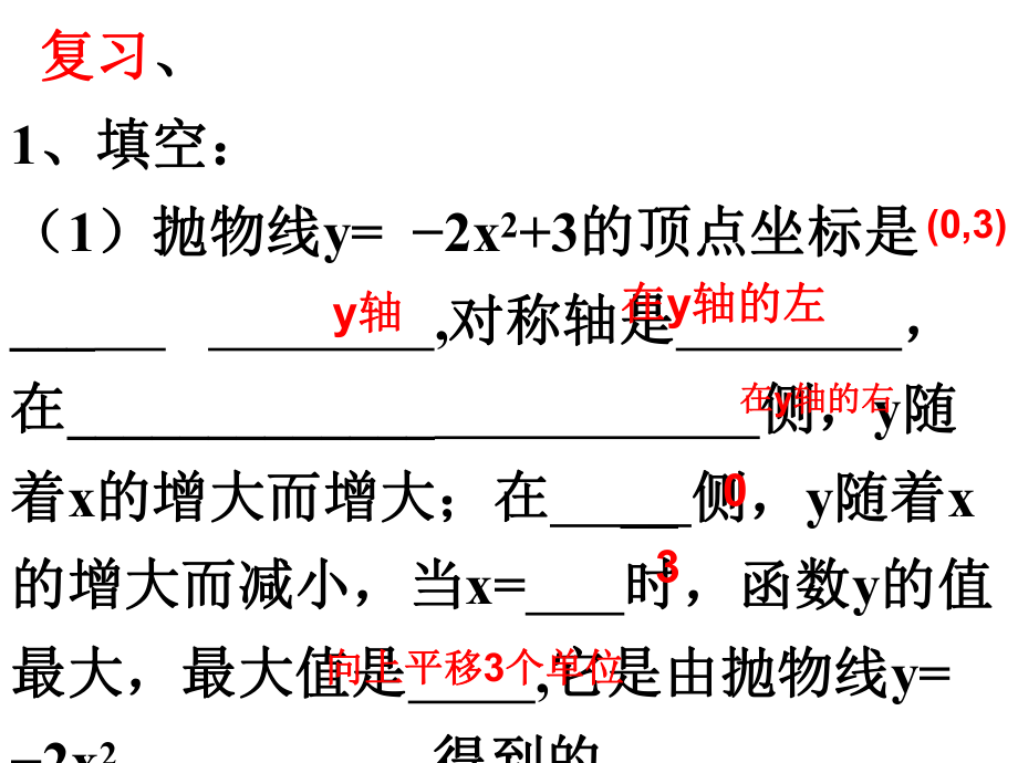 2623二次函数y=a(x-h)2(3).ppt_第2页