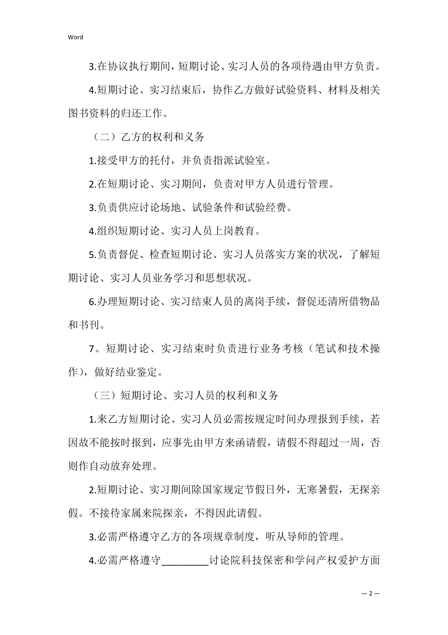 实习协议书_16.docx_第2页