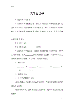 实习协议书_16.docx