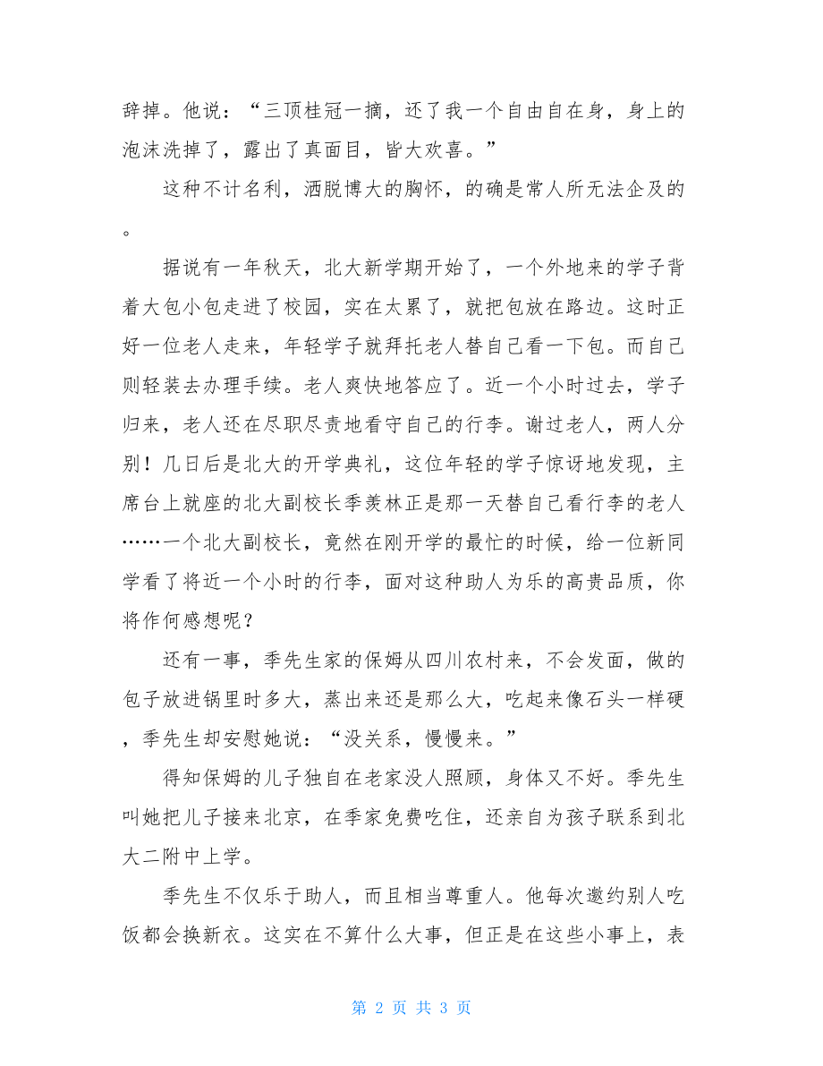 季羡林的人格魅力季羡林先生高尚的人格魅力的高中作文.doc_第2页