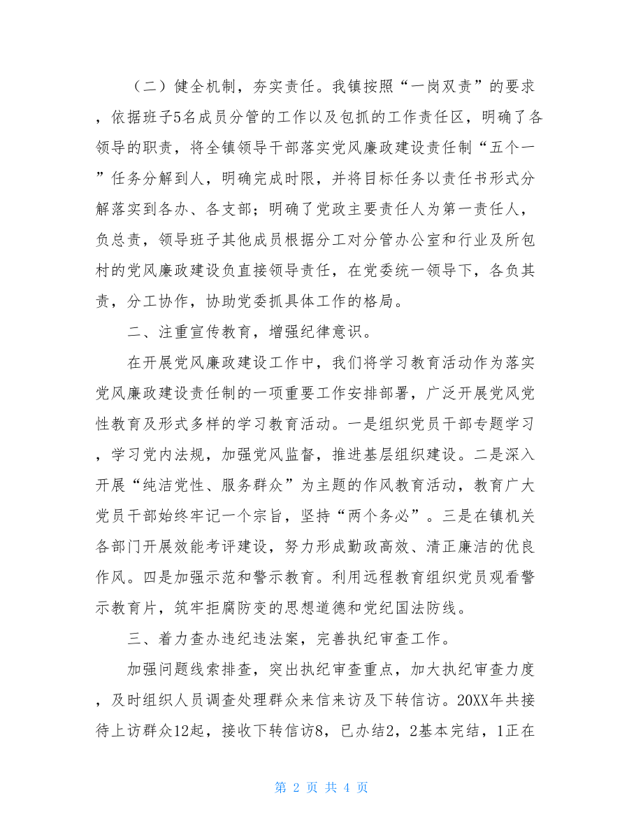 建筑分析报告XX镇党风廉政建设和反腐败工作汇报.doc_第2页