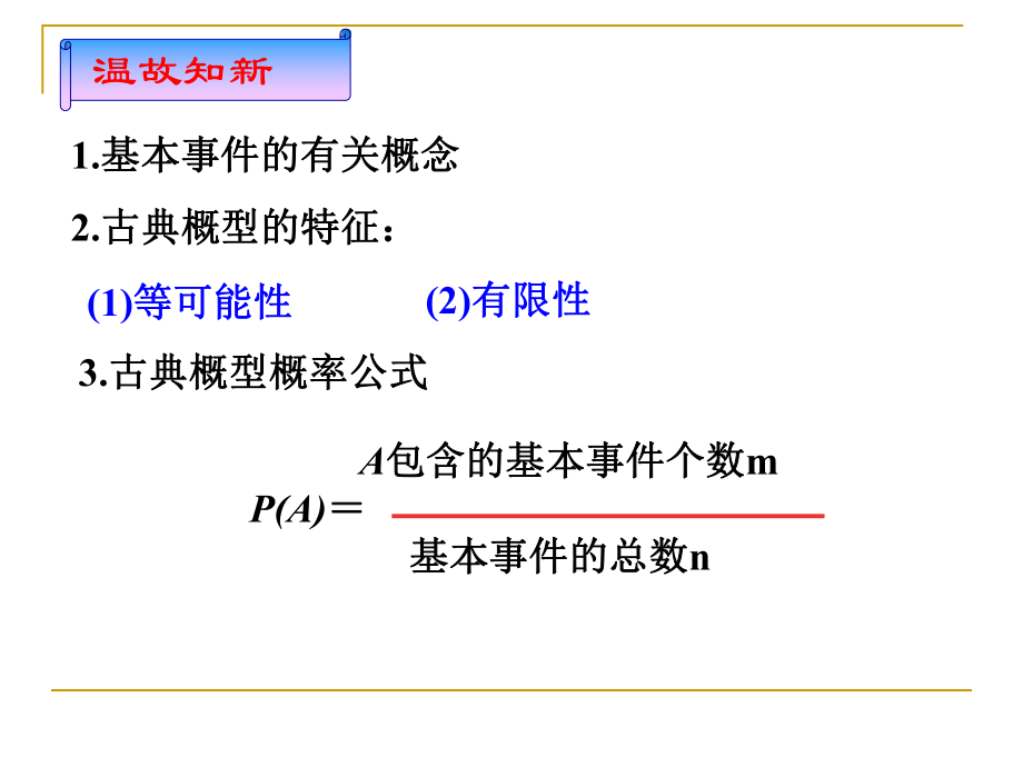 32古典概型(2).ppt_第2页