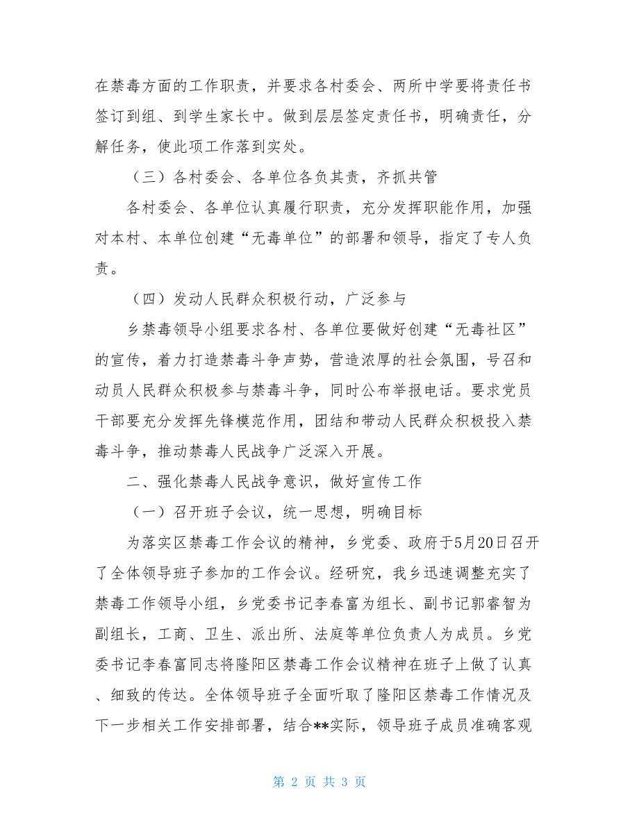 乡镇创建无毒社区的工作总结范文乡镇干部工作总结范文.doc_第2页