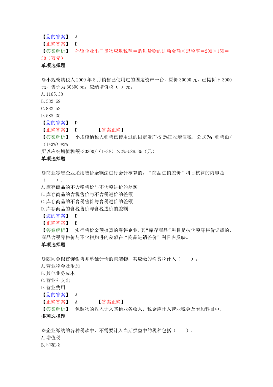 注税考试税务代理实务练习.docx_第2页