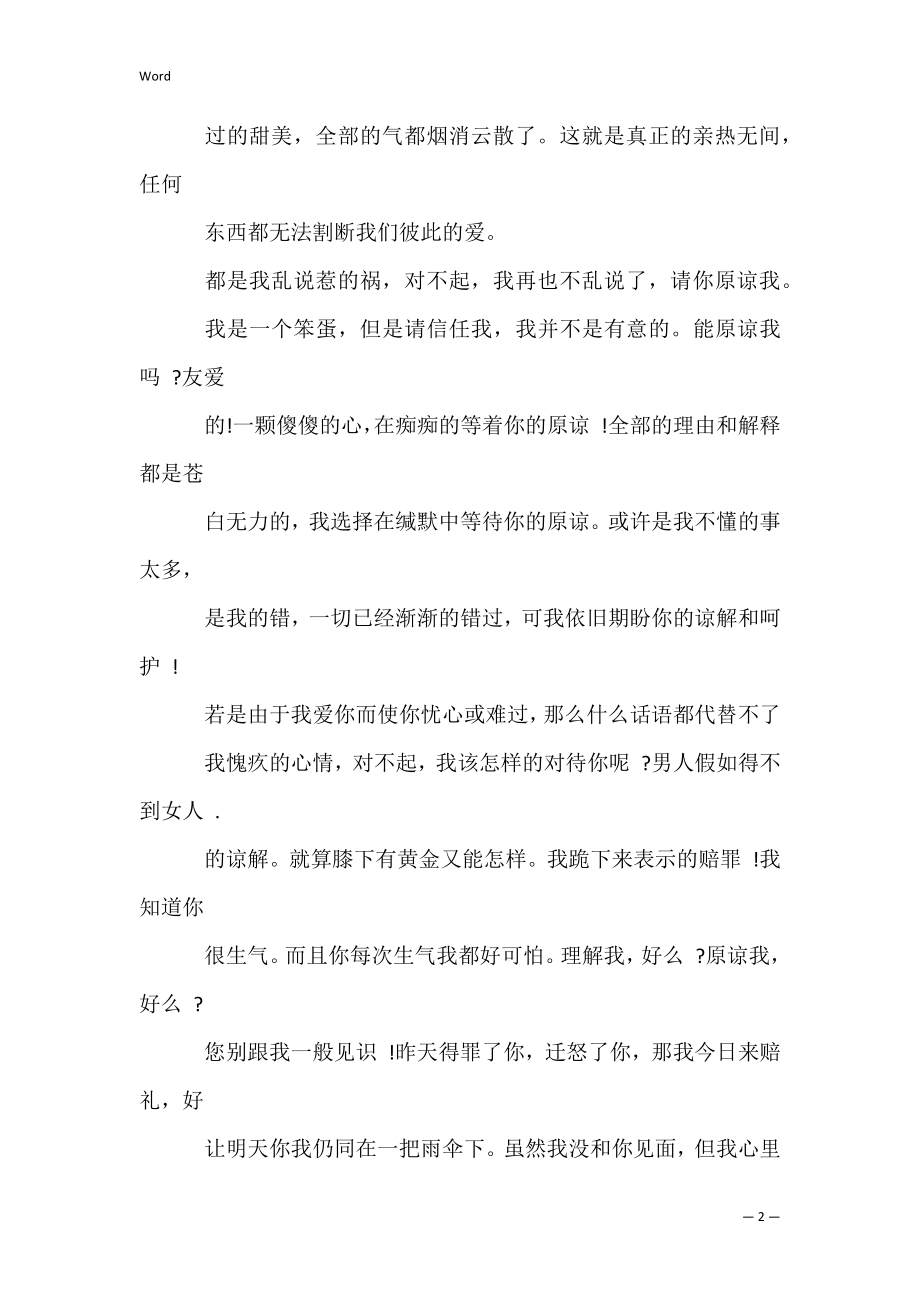 2022年给女朋友保证书.docx_第2页