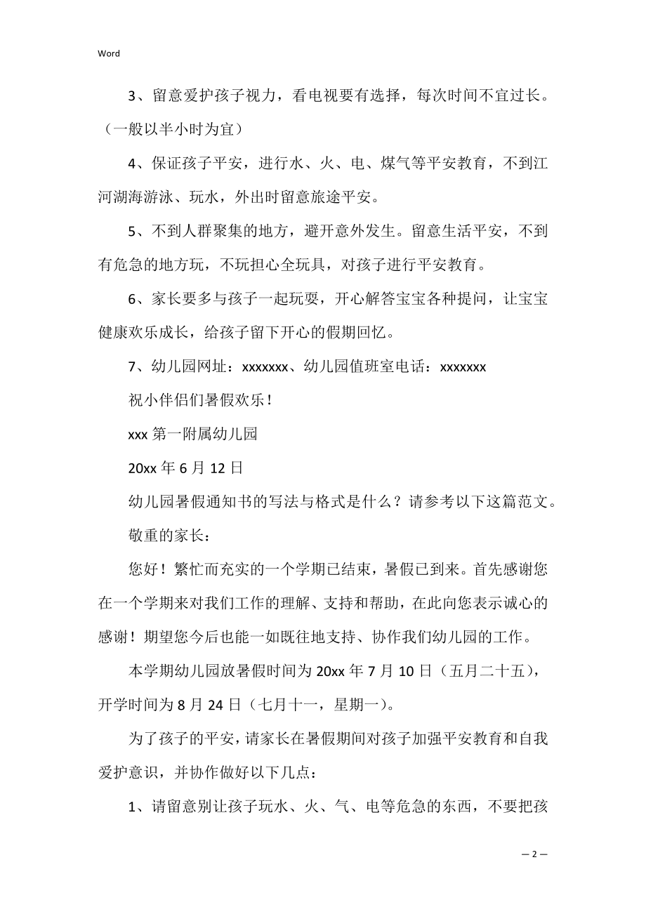 幼儿园暑假通知书 幼儿园暑假通知书（共4篇）.docx_第2页