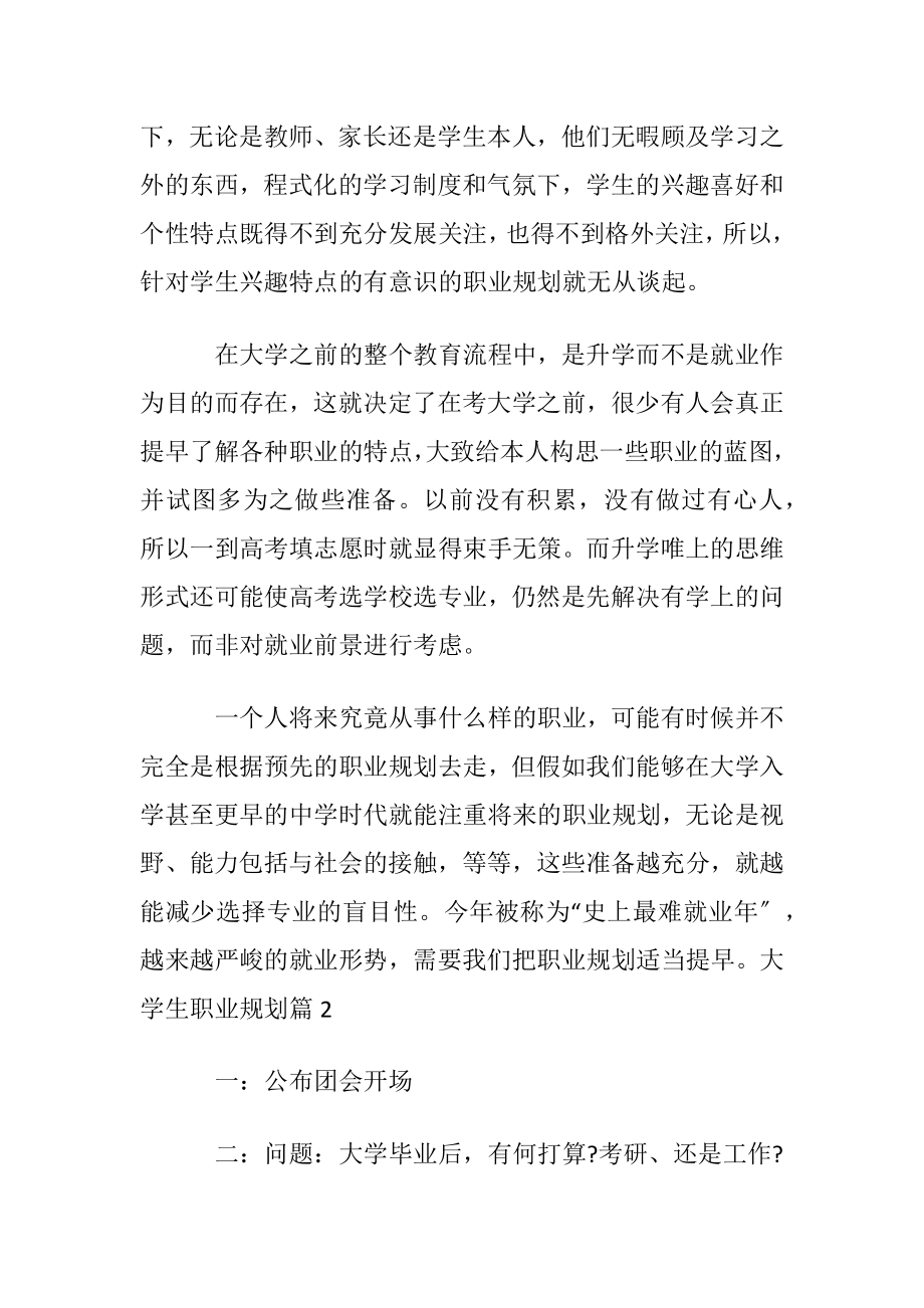 【精品】大学生职业规划模板锦集五篇.docx_第2页