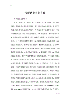 考研路上有你有我.docx