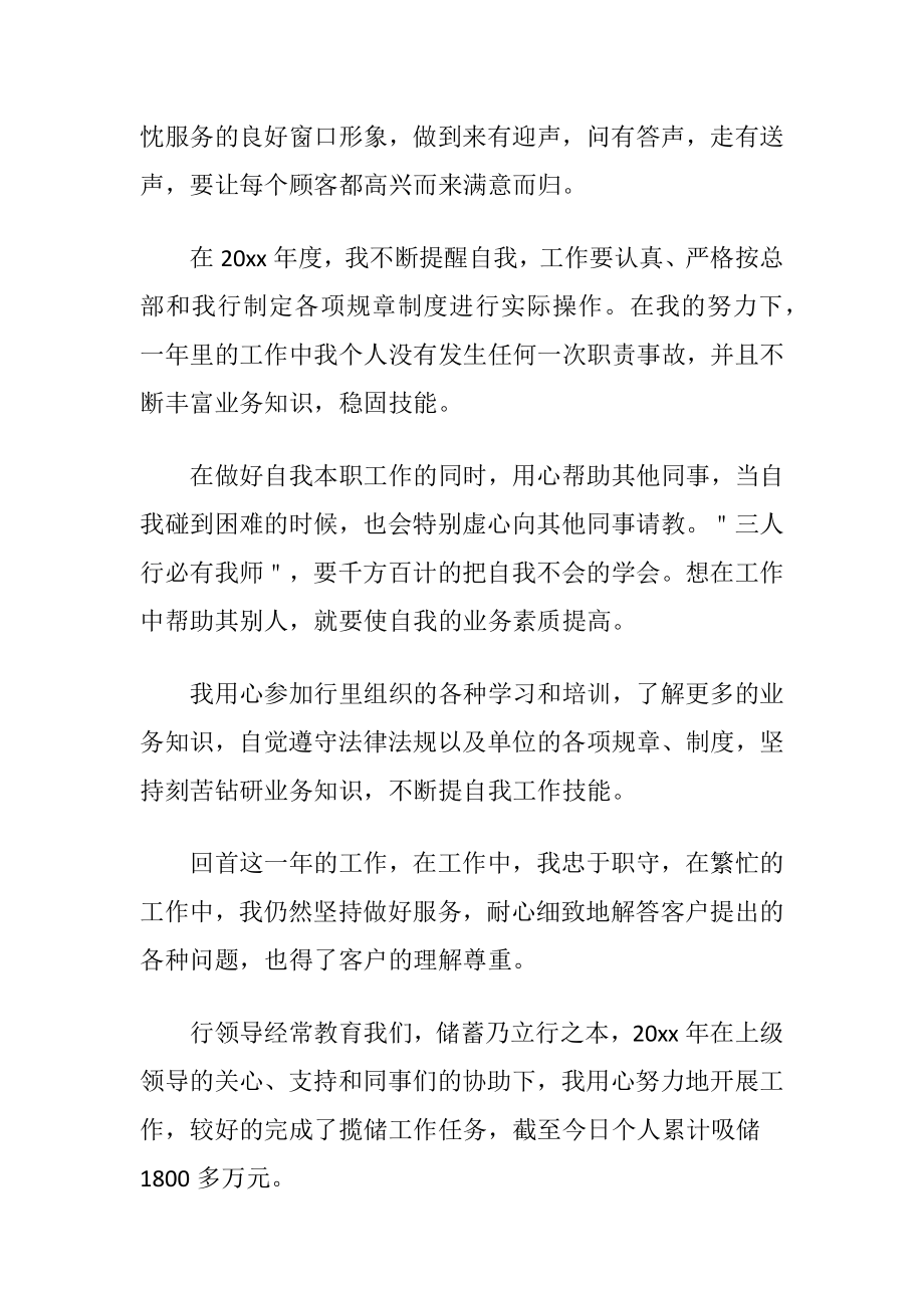 银行柜员述职报告范文汇总六篇.docx_第2页