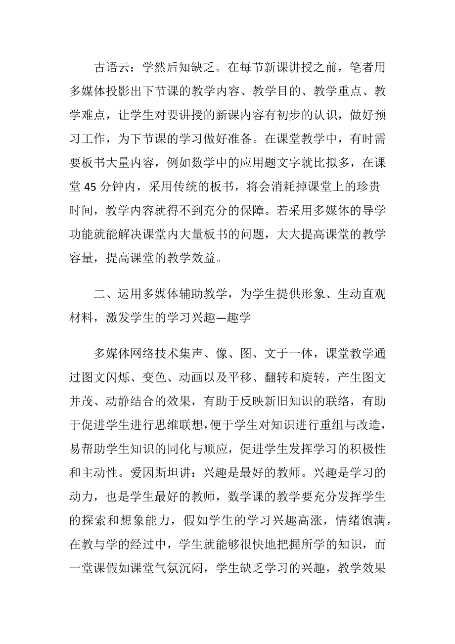 扬多媒体教学优势展示课堂教学效益的论文.docx_第2页