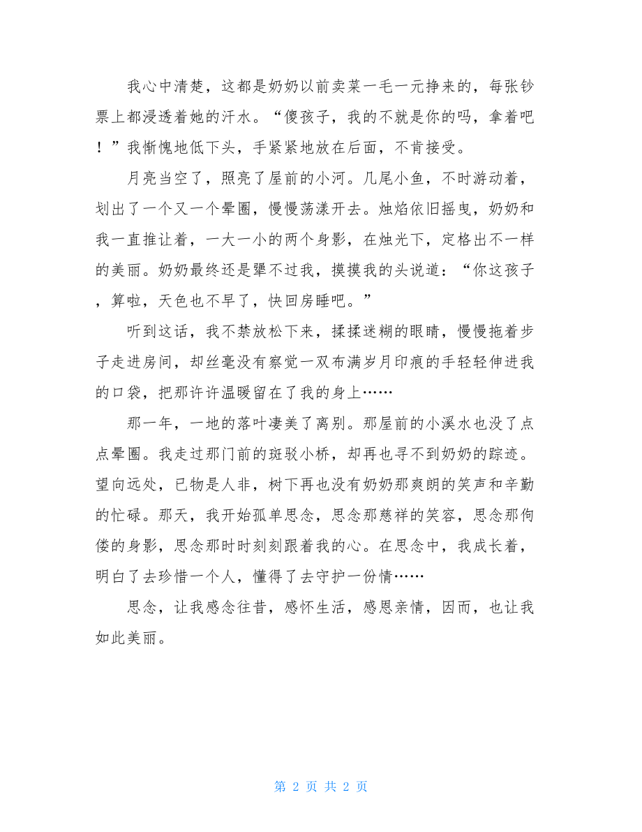 思念让我如此美丽作文-思念让我如此美丽.doc_第2页