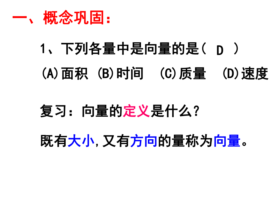 06_习题课：平面向量的实际背景及基本概念.ppt_第2页