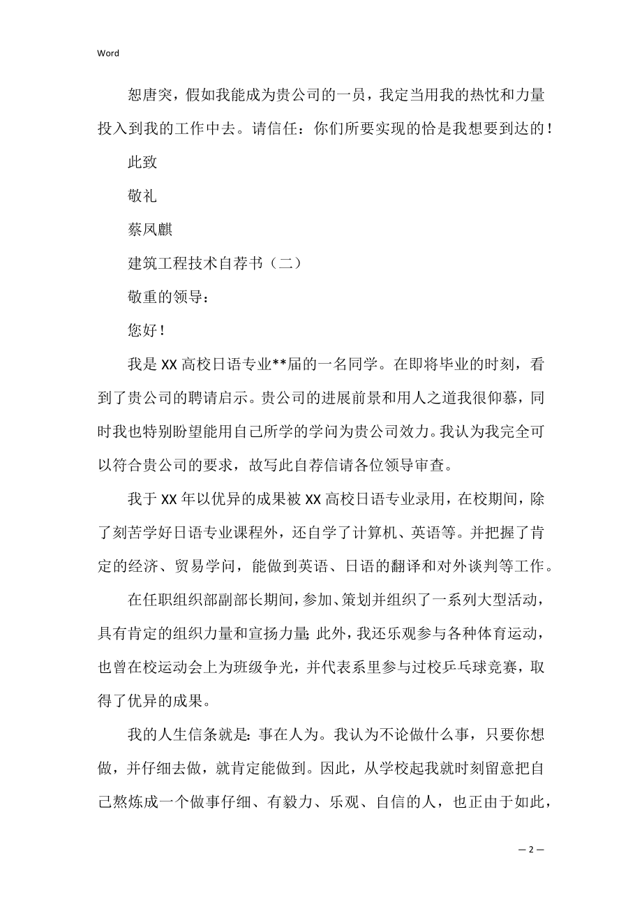 建筑工程技术自荐书_1.docx_第2页