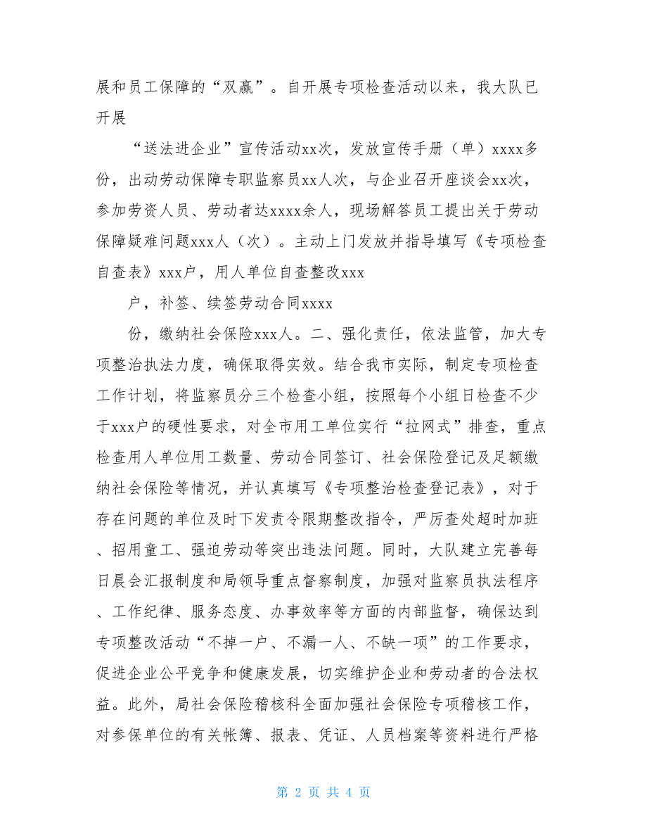 开展规范劳动合同加强社会保险专项整治活动工作总结.doc_第2页