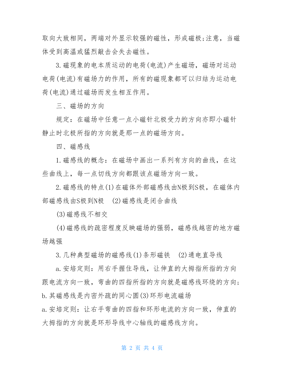 高中磁场知识点总结高二物理磁场知识点.doc_第2页