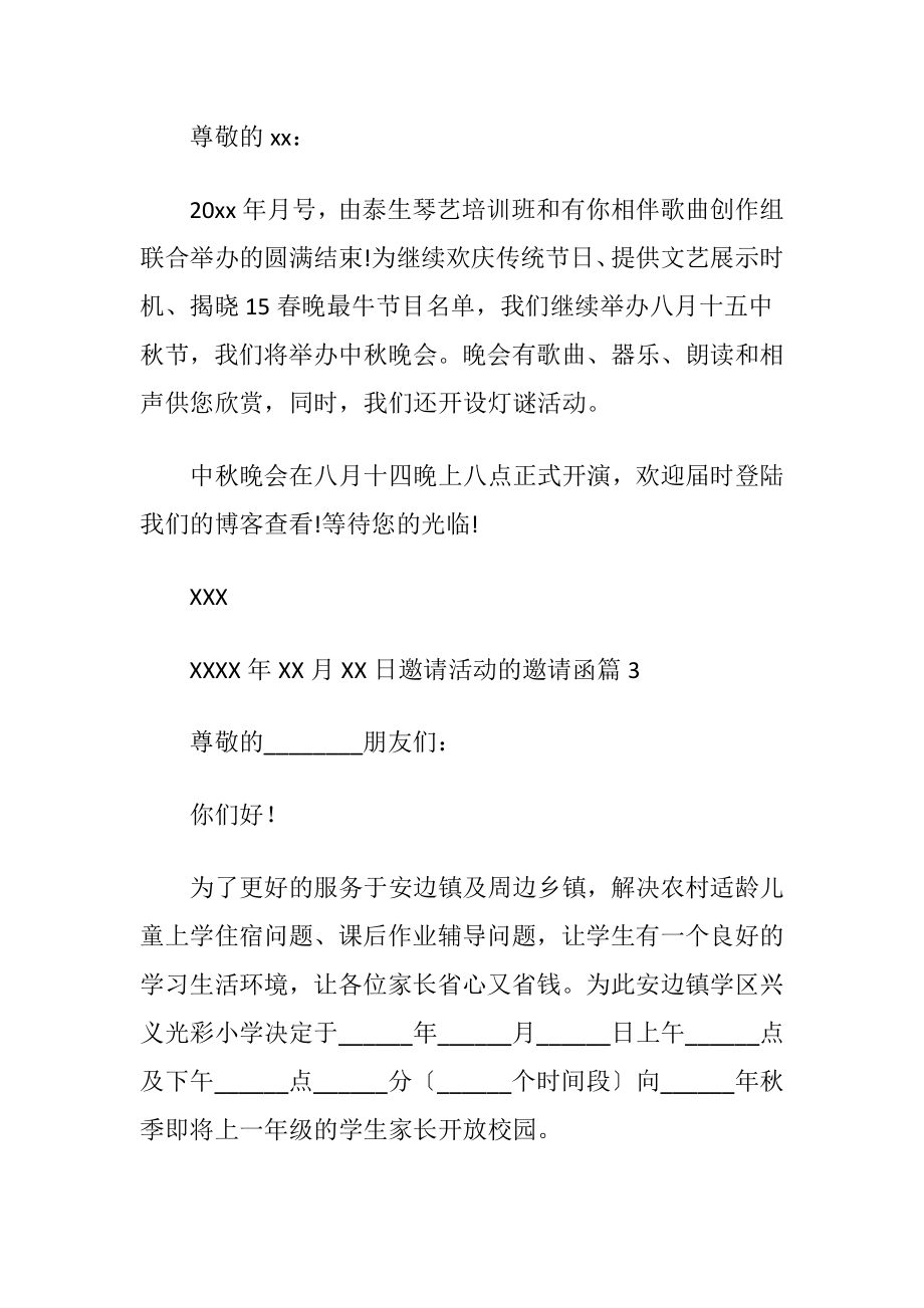 邀请活动的邀请函模板集锦5篇.docx_第2页