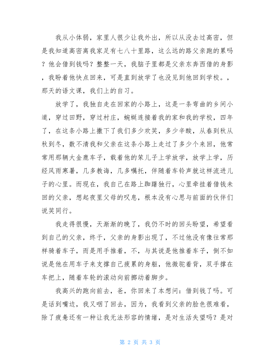 思念我的父亲作文思念我的父亲.doc_第2页