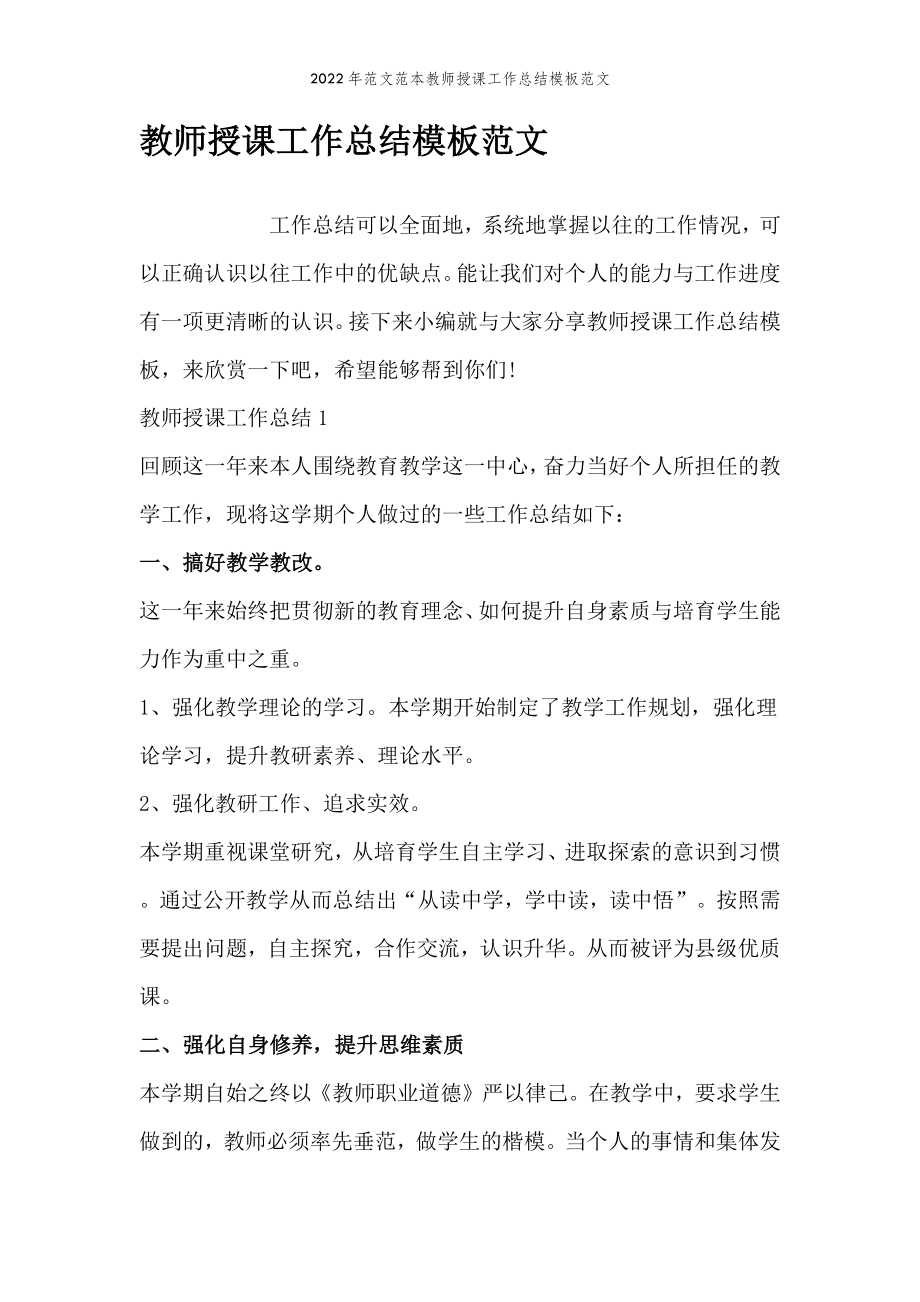 2022年范文范本教师授课工作总结模板范文.doc_第2页