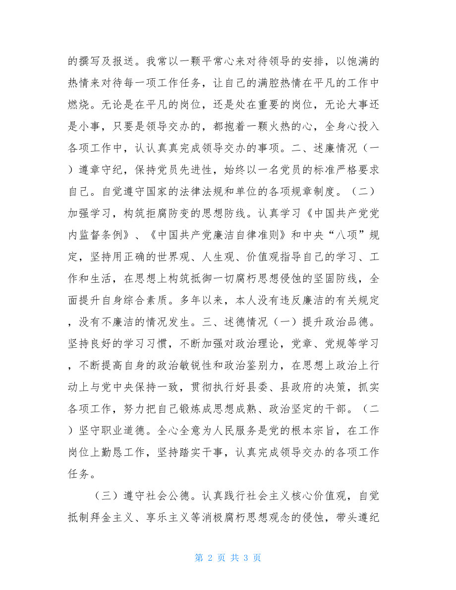 副主任科员述职述廉报告国土资源局副主任科员个人述职述廉述德述法工作报告.doc_第2页