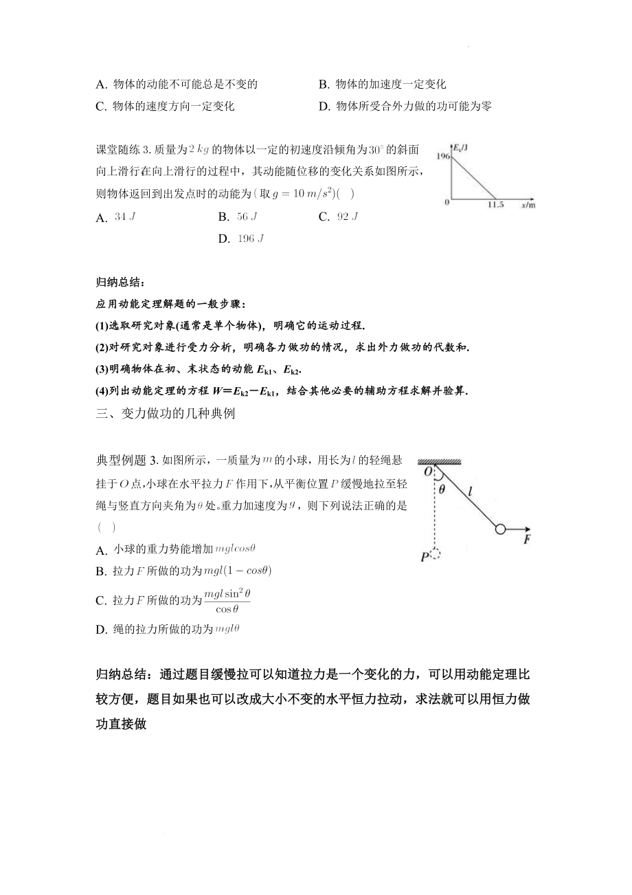 动能和动能定理精讲精练--高一下学期物理人教版（2019）必修第二册.docx_第2页