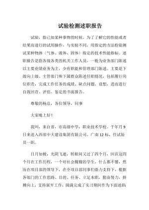 试验检测述职报告.docx