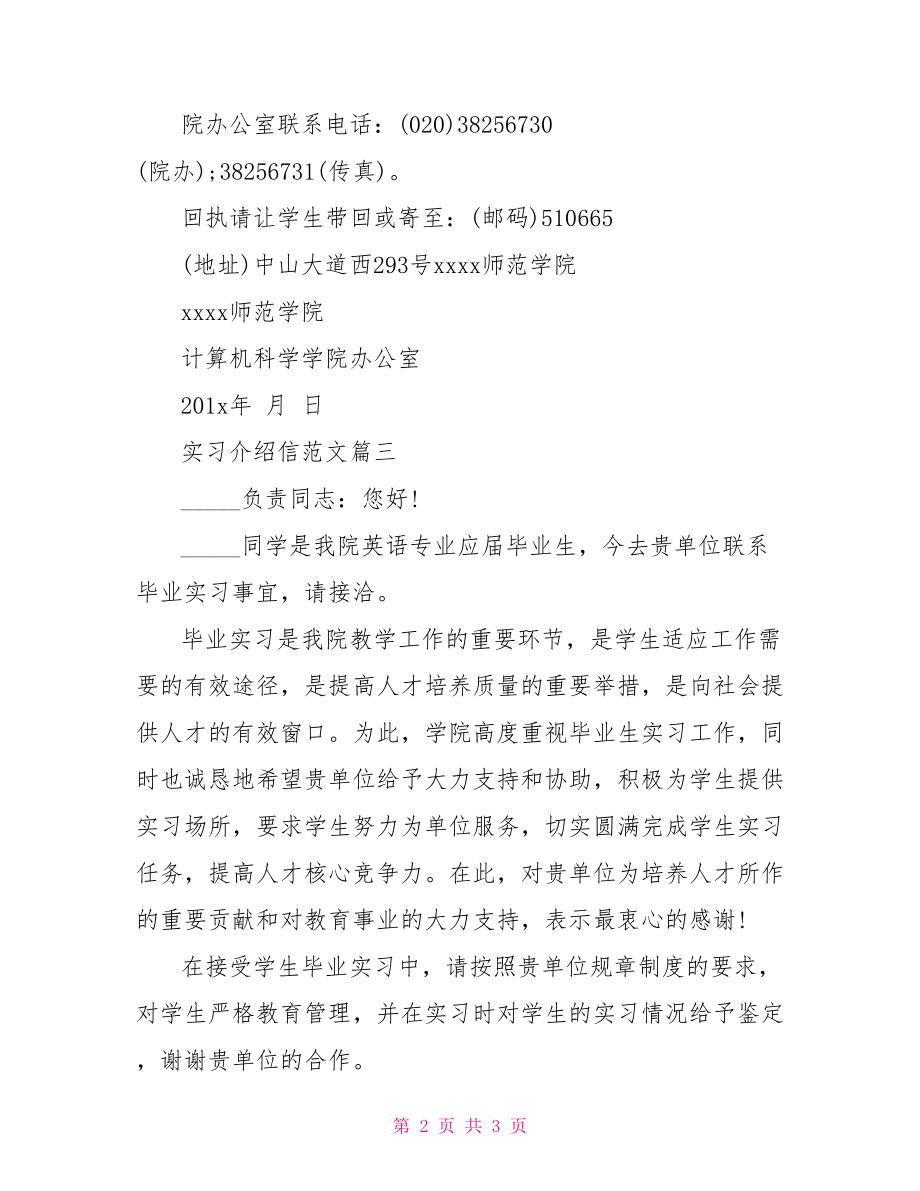 实习介绍信的模板精选 .doc_第2页