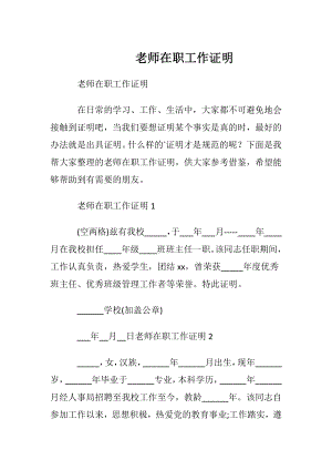 老师在职工作证明.docx