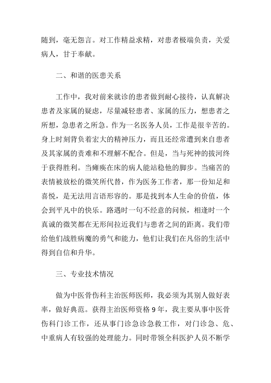 骨科医师述职报告.docx_第2页