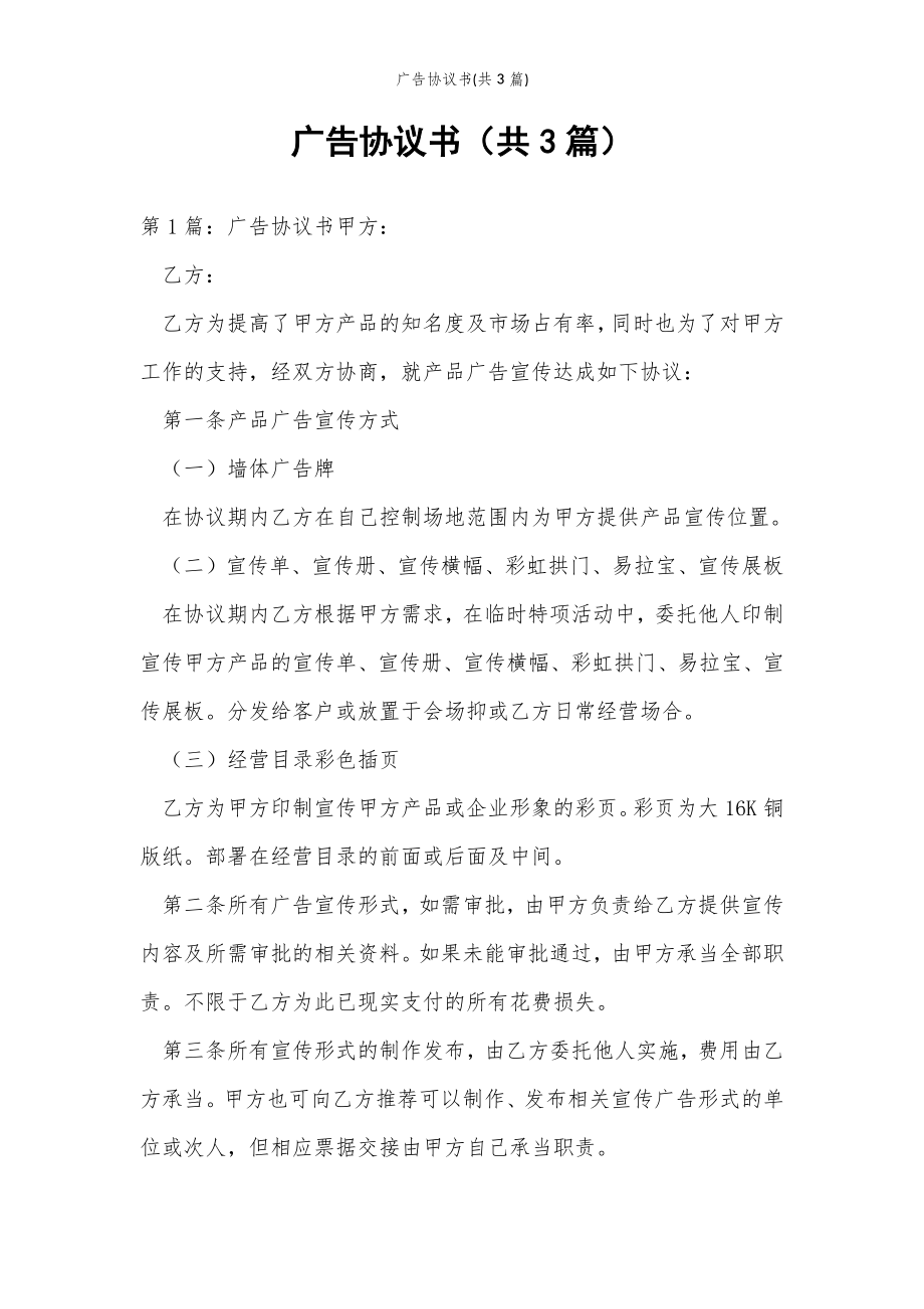 2022年范文范本广告协议书(共3篇) .doc_第2页