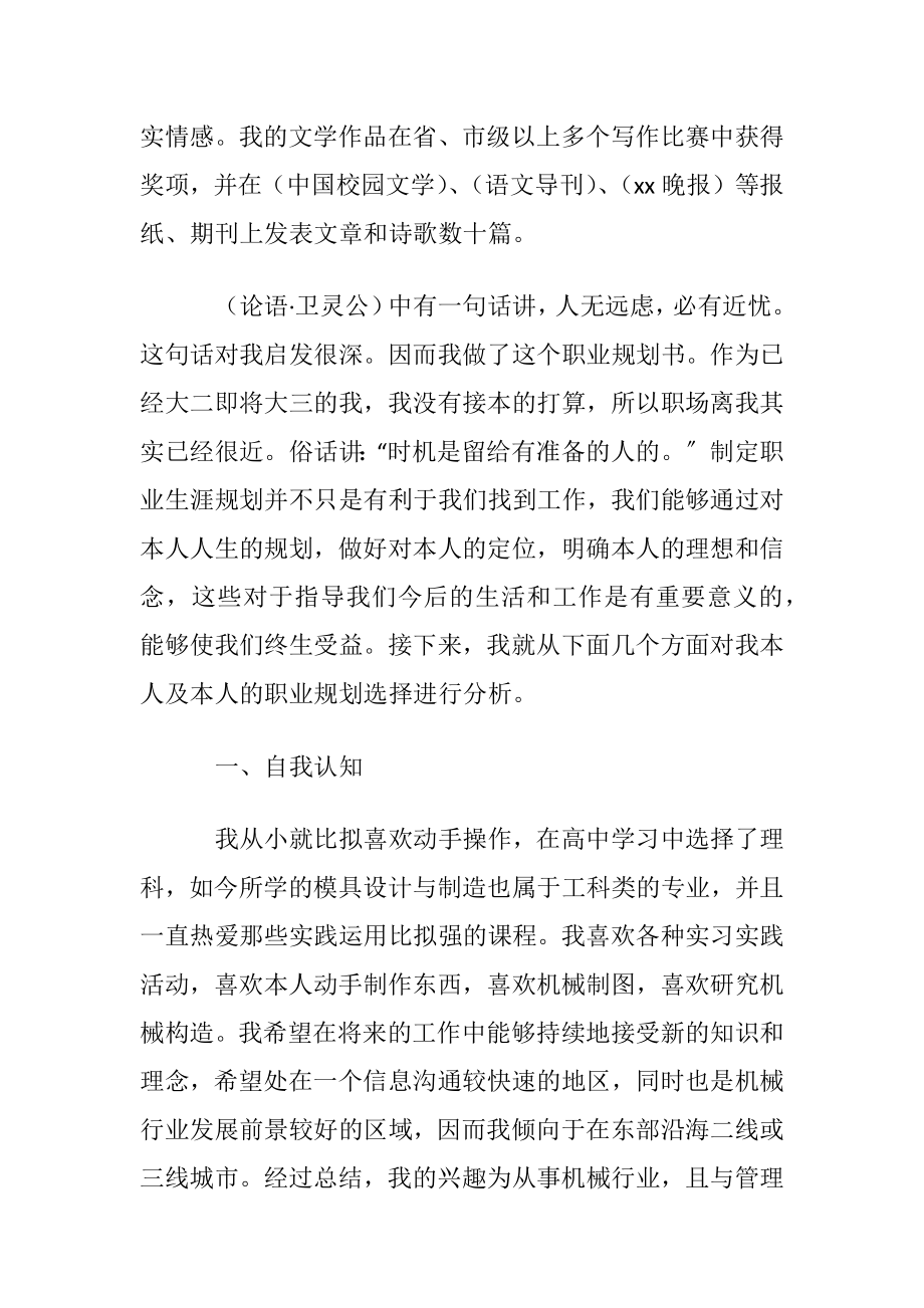 优选职业规划职业规划汇编十篇.docx_第2页