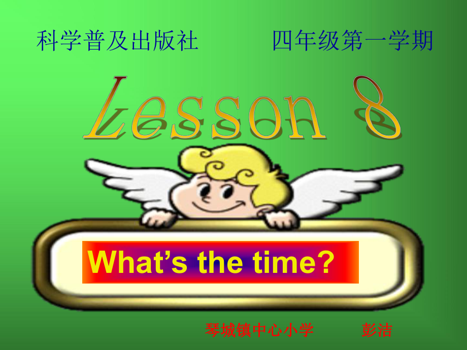 lesson8what'sthetime（彭洁）.ppt_第1页