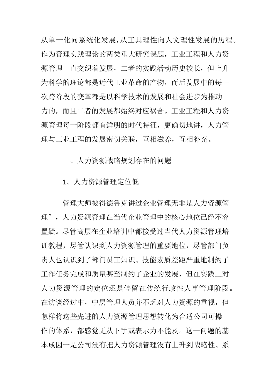 人力资源职业规划六篇.docx_第2页