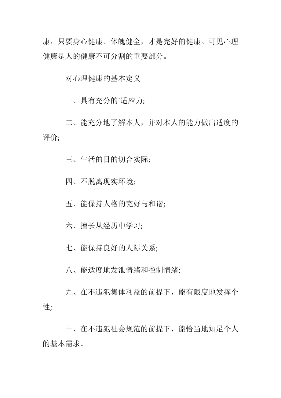 心理健康主题的手抄报.docx_第2页