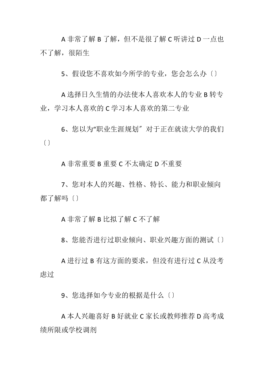 实用的大学生职业规划模板集合八篇.docx_第2页