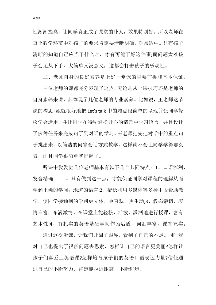 小学英语教师听课心得体会_1.docx_第2页