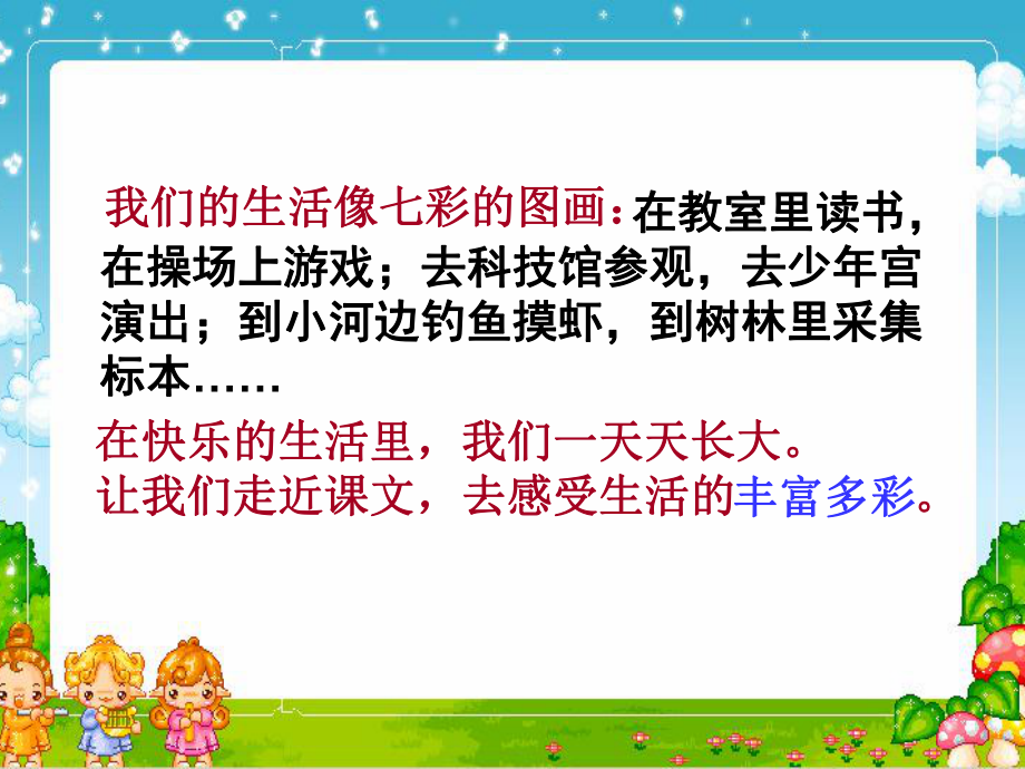 1我们的民族小学_小学三年级语文课件.ppt_第1页