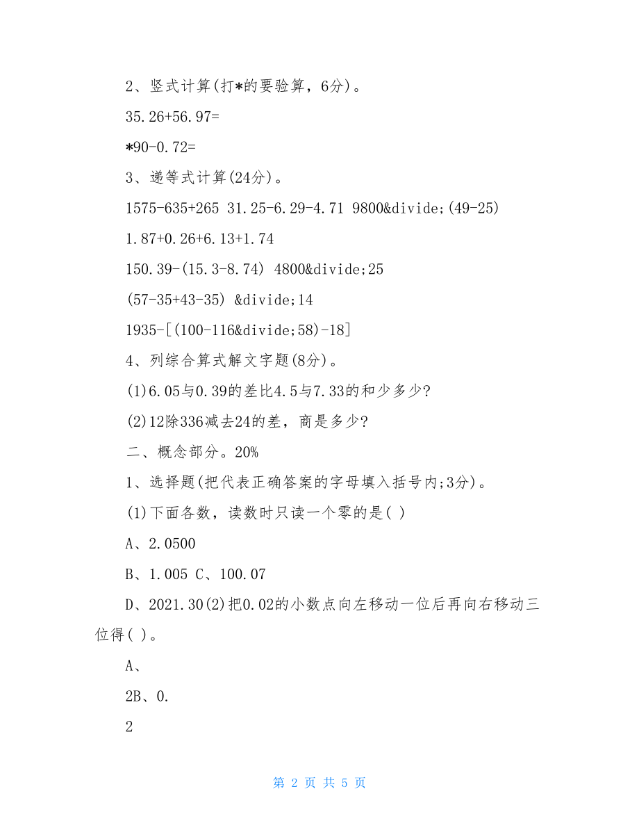 四年级下册数学期中考试试卷及答案四年级期中考试卷数学.doc_第2页